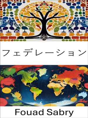 cover image of フェデレーション